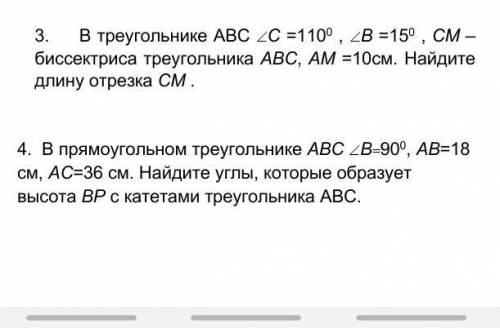 желательно с обеснением 3. В треугольнике АВС С =1100 , В =150 , СМ – биссектриса треугольника АВС