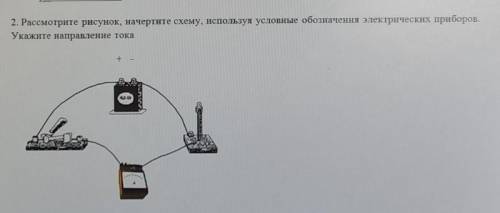 Рассмотрите рисунок, начертите схему, используя условные обозначения электрических приборов.Укажите