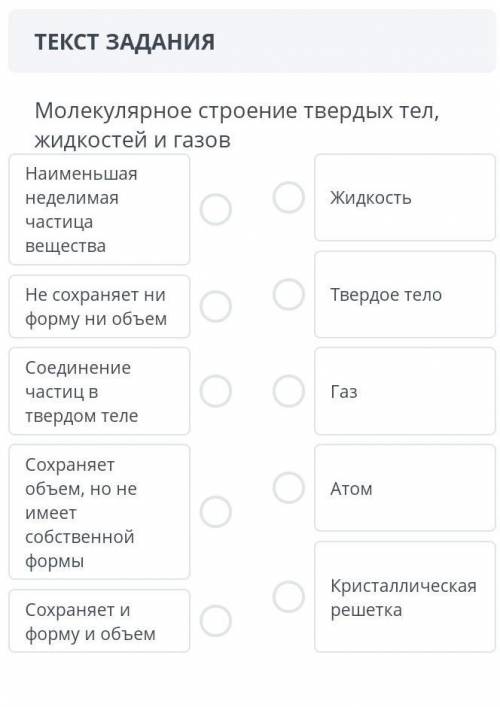 Малекулное строение твердых тел жидкостей и газов СОРР​