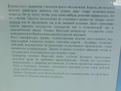 Прочитай текст, определи о каком правители идёт речь, определи страну в которой он правил,приведи из