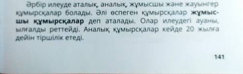 Казахский язык, 4 класс, прочитав маленький текст, дополните слова!