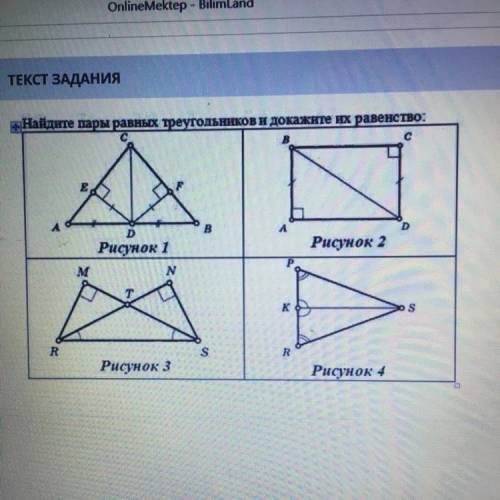 ТЕКСТ ЗАДАНИЯ Найдите пары равных треугольников и докажите их равенство: с B Рисунок 2 Рисунок 1 M N