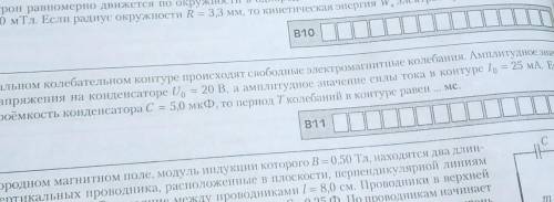 по физике U0= 20ВС=5мкФT0=25мАT - ?​