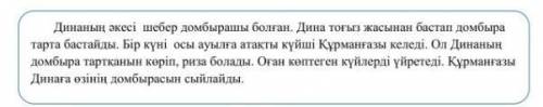 НУЖНА Нужно составить 4 вопроса по тексту(қандай?қай?қашан?қайда?)​