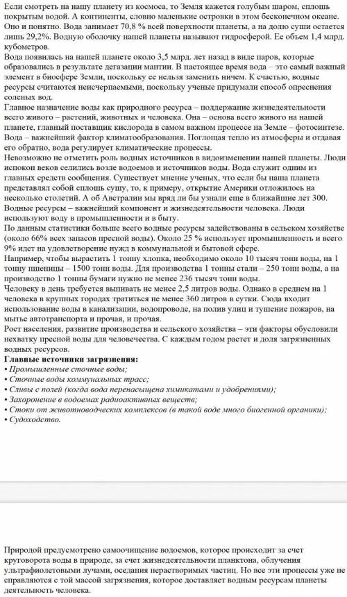 1. Выберите из текста примеры использования воды для жизни человека. 2. Приведите из текста 3 аргуме