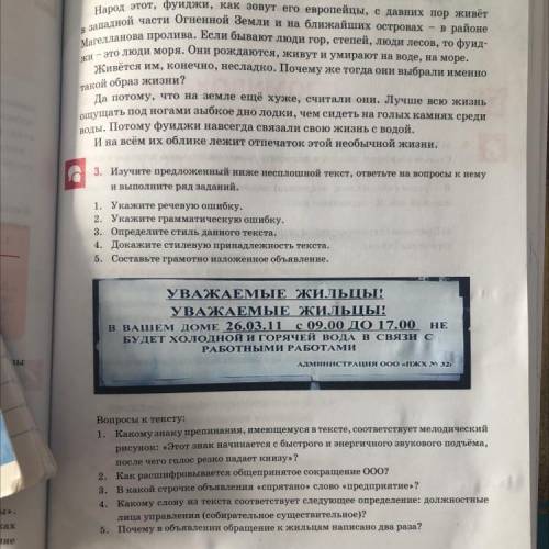 Без шуток Упр 3. Изучите предложенный ниже несплошной текст, ответьте на вопросы к нему И выполните