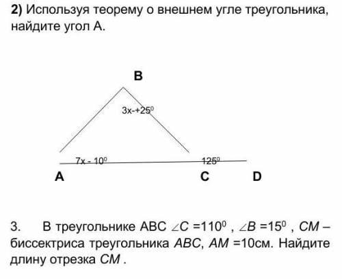 Используя теорему о внешнем угле треугольника, найдите угол А​