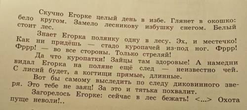 проанализируй отрывок из рассказа В. В. Банки «По следам». подчеркни предложение, которое передаёт г