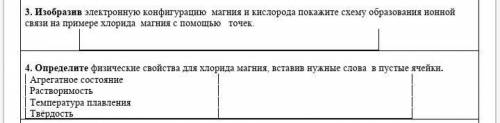 это сор по химии 8 класс я сильно нужен хоть на один вопрос сейчас время закончится​