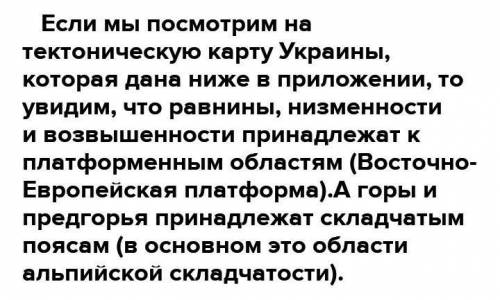 1) Яка закономірність: тектонічних форм формам рельєфу; 2) Що зробив давній льодовик з рельєфом? 3)