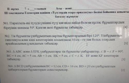 Помните с Геометрией 7 класс СОР работа.Дам за правильный ответ ​