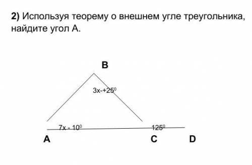 Используя теорему о внешнем угле треугольника, найдите угол А​