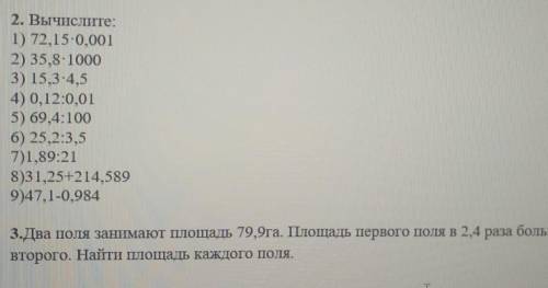 2. Вычислите: 1) 72,15-0,0012) 35,8.10003) 15,3-4,54) 0,12:0,015) 69,4:1006) 25,2:3,57)1,89:218)31,2