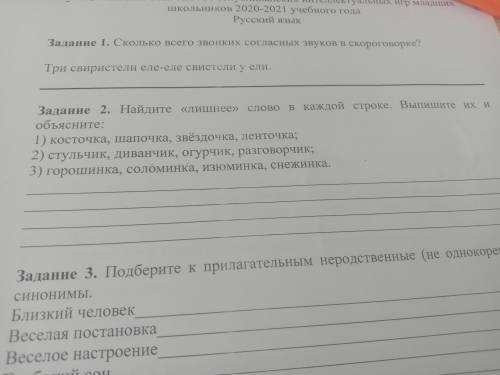 Задание найдите лишнее слово из каждой строки и объясните