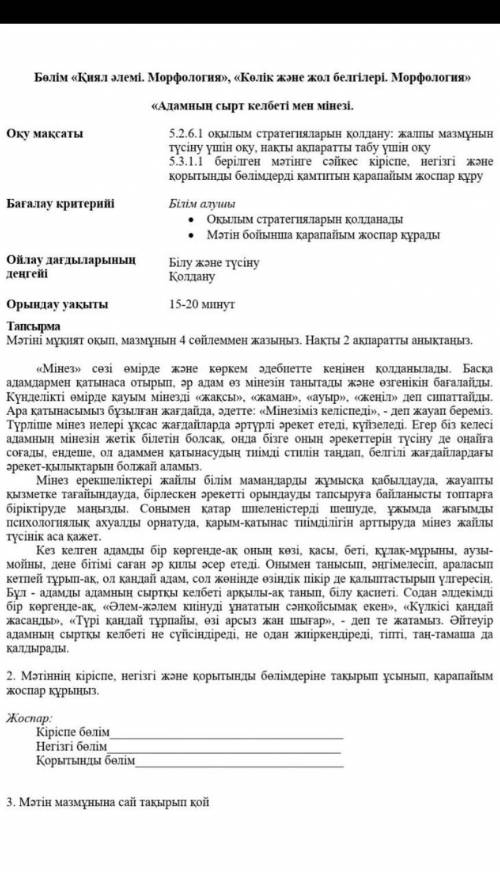 ТЖБ 5 сынып қазақ тілі 3- тоқсан 1-Тапсырма мәтінді мұқият оқып мазмұны 4 сөйлеммен жазыңыз Нақты 2