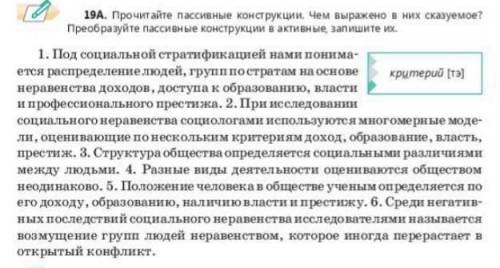 Прочитайте пасивные конструкции . Чем выраженно в них сказуемое ? преобразуйте пассивные конструкции