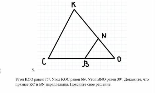 Заранее большое Угол KCO равен 75 градусов. Угол KOC равен 66 градусов. Угол BNO равен 39 градусов.