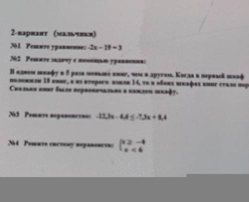 -2x-19=3 в одном шкафу в 5 раз больше чем в другом. Когда в первый шкаф положили 18 книг а из второг