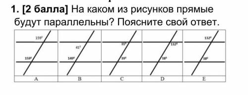 На каком из рисунков прямые будут параллельны? Поясните