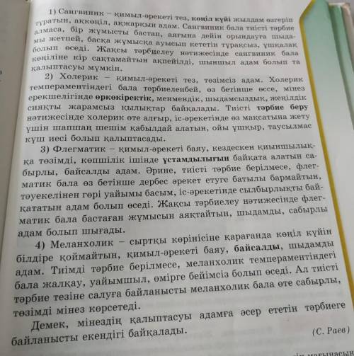 Оқылым 3-тапсырма. Мәтінді оқы. Термин сөздерді дәптерге жазып, мағынасын анықта. Құрамына қарай ола