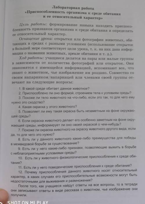 Лабораторная работа при организма к среде обитания и её относительный характер ​