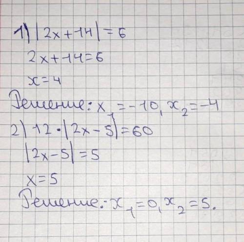 |2х+14|=6 12|2х-5|=-60 тендеуди шешиниз.​