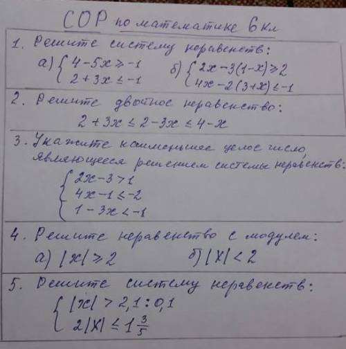 РЕБЯТА МНЕ С СОРом ПО МАТЕМАТИКЕ МНЕ НАДО ПОМАГИТЕ