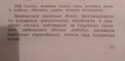 Спишите изменяя падеж слов которые даны в скобках обозначь падеж выделите окончания.​