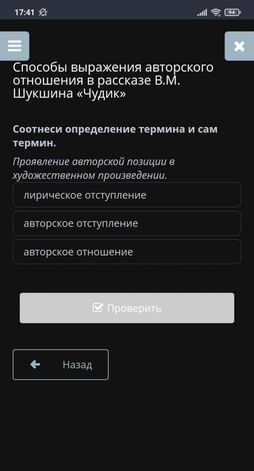 выражения авторского отношения в рассказе В.М. Шукшина «Чудик» Соотнеси определение термина и сам те