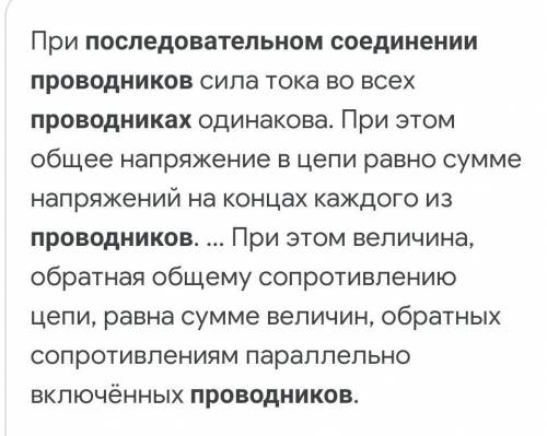 Закономерность последовательного соединения проводников​