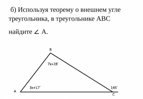 Используя теорему о внешнем угле треугольника, в треугольнике АВС найдите ∠ А.​