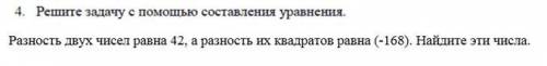 Решите систему линейного уравнения ниже с формулы сокращенного умножения: х-у=42 х^2-y^2= -168