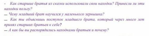 сказка об одном зёрнышке ответить на порносы​