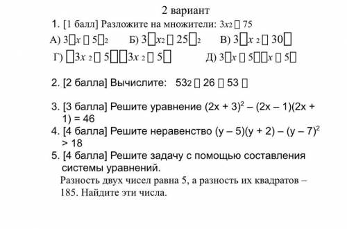 7 класс Разложите на множители: 3x2  75 А) 3х  52 Б) 3х2  252 В) 3х 2  30 Г) 3х 2  53х