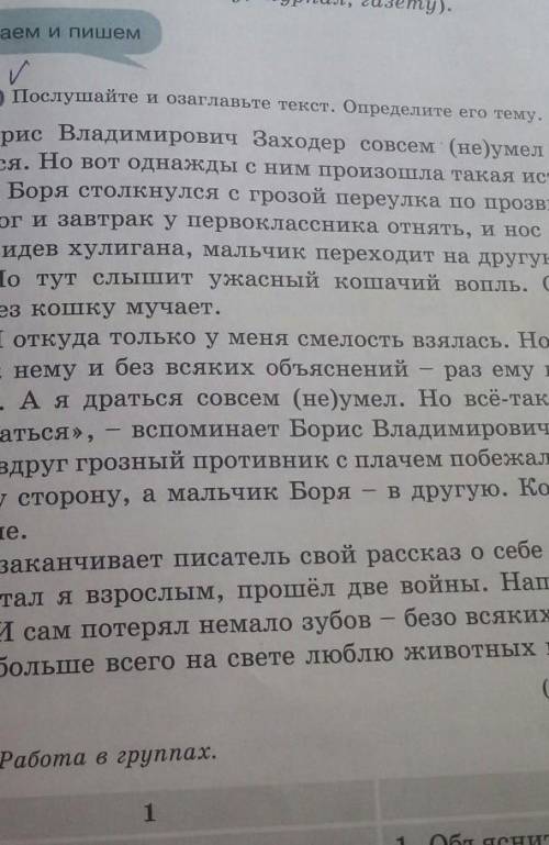 Слушаем и пишем 437 послушайте и озаглавьте текст.Определите его тему ​