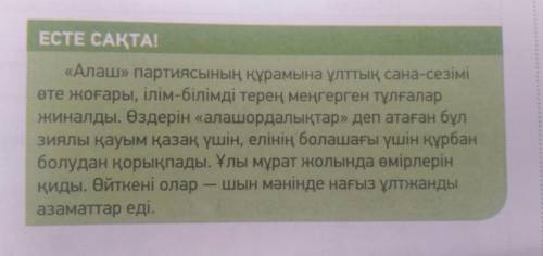 11-тапсырма. Елі үшін және өз қамы үшін қызмет ететін екі түрлі тұлғаны сипаттайтын диаграмма құрап
