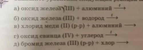 оксид железа 3 + алюминий оксид железа 3 + водород хлорид меди 2 Б минус б плюс алюминия 8 класс стр