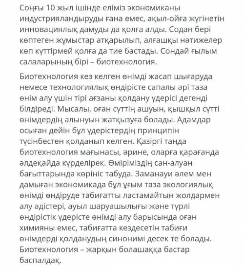 Мәтіндегі деректер мен ақпараттарды пайдаланып,күрделі жоспар құр