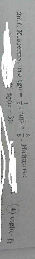 Известно , что tga=1/3, tg B =3/5. Найдите:1) tg(a-B);2)ctg(a-B)​