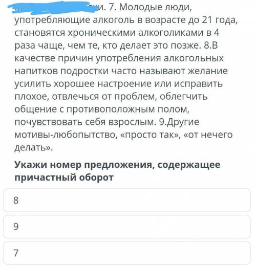 Укажи номер предложения, содержащее причастный оборот-8-9-7​