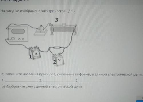 На рисунке изображена электрическая цепь ​