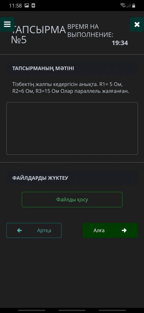 Определите полное сопротивление цепи. R1 = 5 Ом, R2 = 6 Ом, R3 = 15 Ом Они включены параллельно