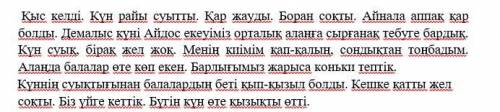 Көмектесіңізші, мен беремін Найдите из текста прилагательные превосходной степени). (Мәтіннен сын ес