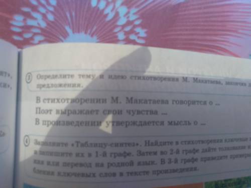 Определите тему и идею стихотворения М.Макатаев закончив данные предложения