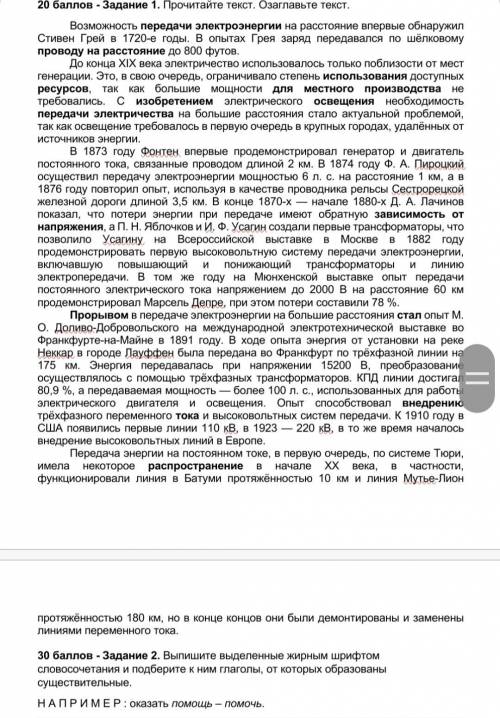 Задание 1. Прочитайте текст. Озаглавьте текст. Задание 2. Выпишите выделенные жирным шрифтом словосо