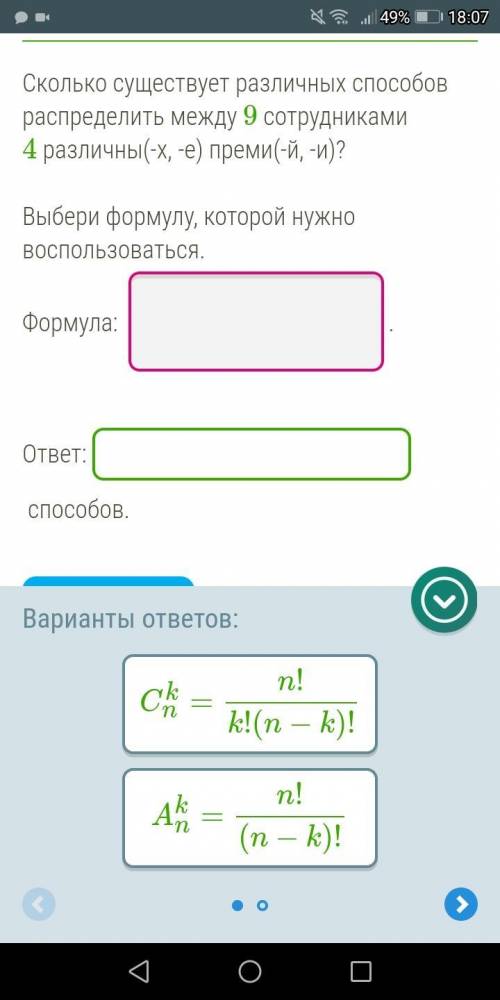 Сколько существует различных распределить между 9 сотрудниками 4 различны(-х, -е) преми(-й, -и)? Выб