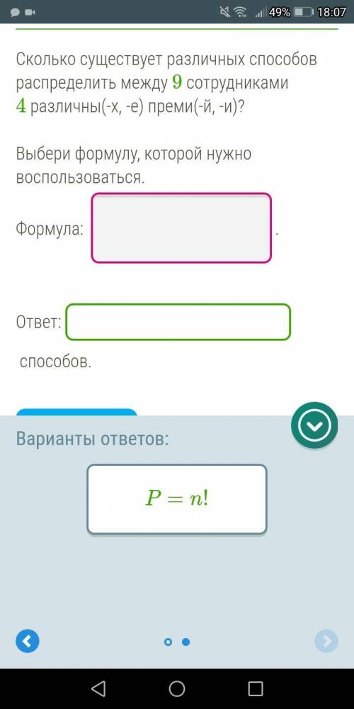 Сколько существует различных распределить между 9 сотрудниками 4 различны(-х, -е) преми(-й, -и)? Выб