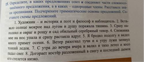 Определите, в каких предложениях союз и соединяет части сложносо- Чинённого предложения, а в каких -