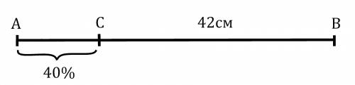 Найдите длину отрезка AB по данным на рисунке; если BC=42см
