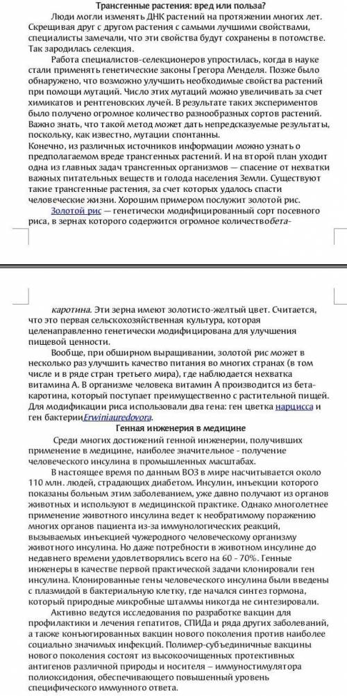 напишите цель и целевую аудиторию в обоих текстах, языковые средства, роль языковых средств ​